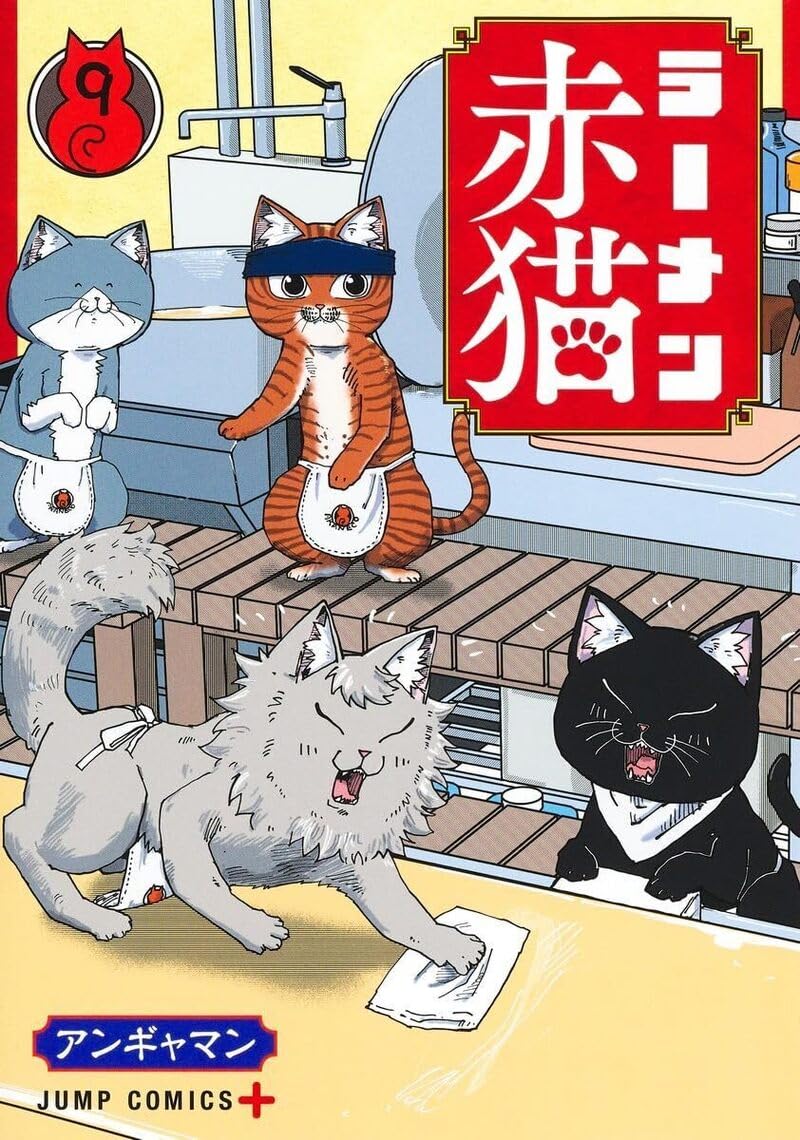 jaquette album Ramen Akaneko - Tome 9