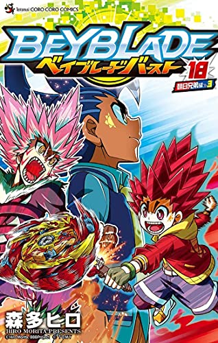 jaquette album Beyblade - Burst - Tome 18