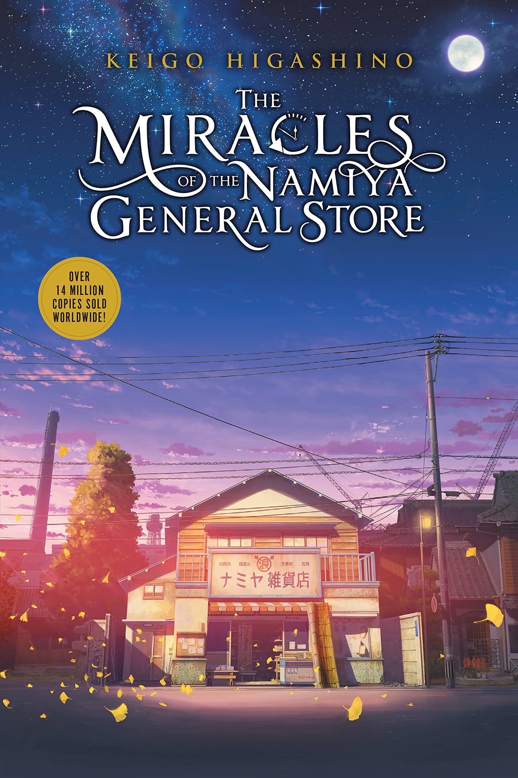 jaquette album The Miracles of the Namiya General Store