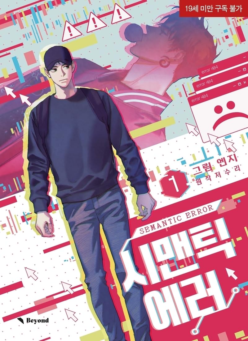 jaquette album Semantic Error T01 (1)