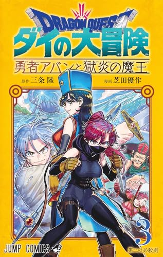 jaquette album Dragon Quest - The Adventure of Daï - The Hero Avan and the Dark Lord of Hellfire - Tome 3