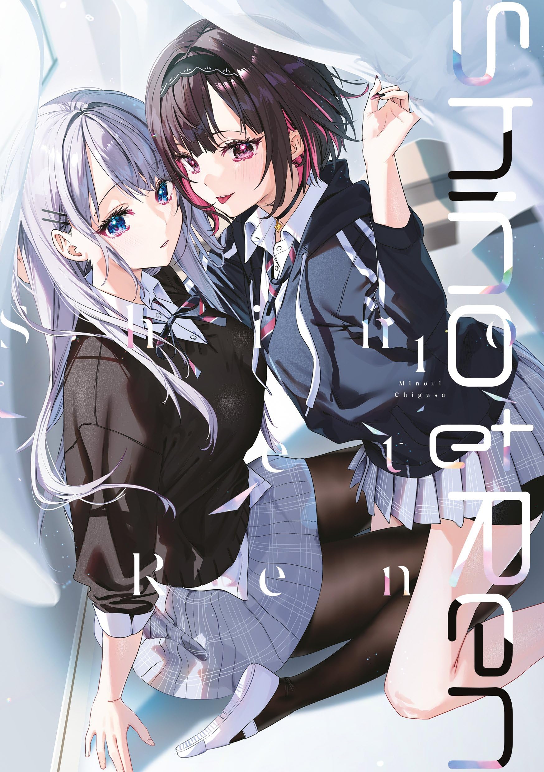 jaquette album Shino et Ren - Tome 01