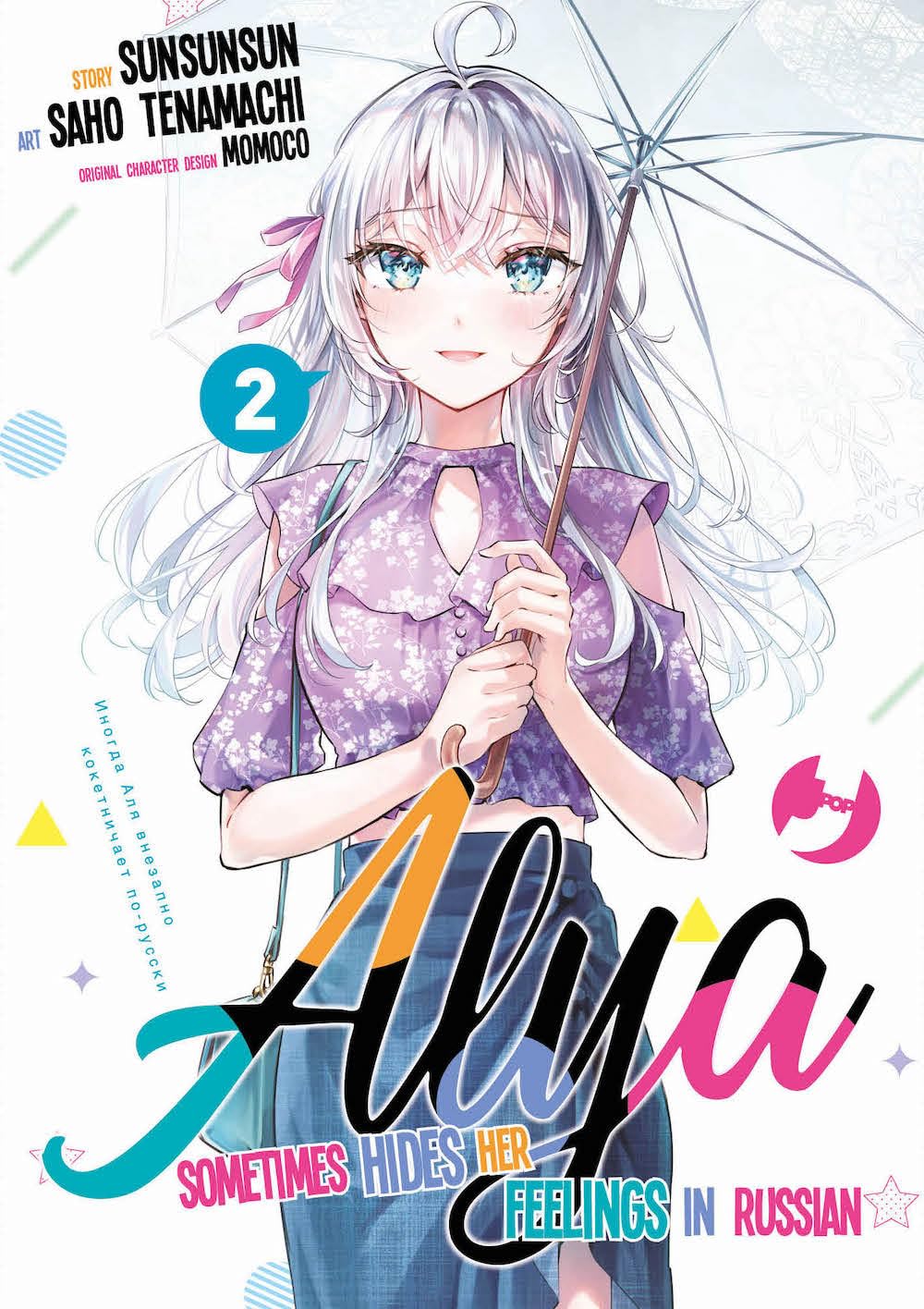 jaquette album Alya sometimes hides her feelings in Russian (Vol. 2)
