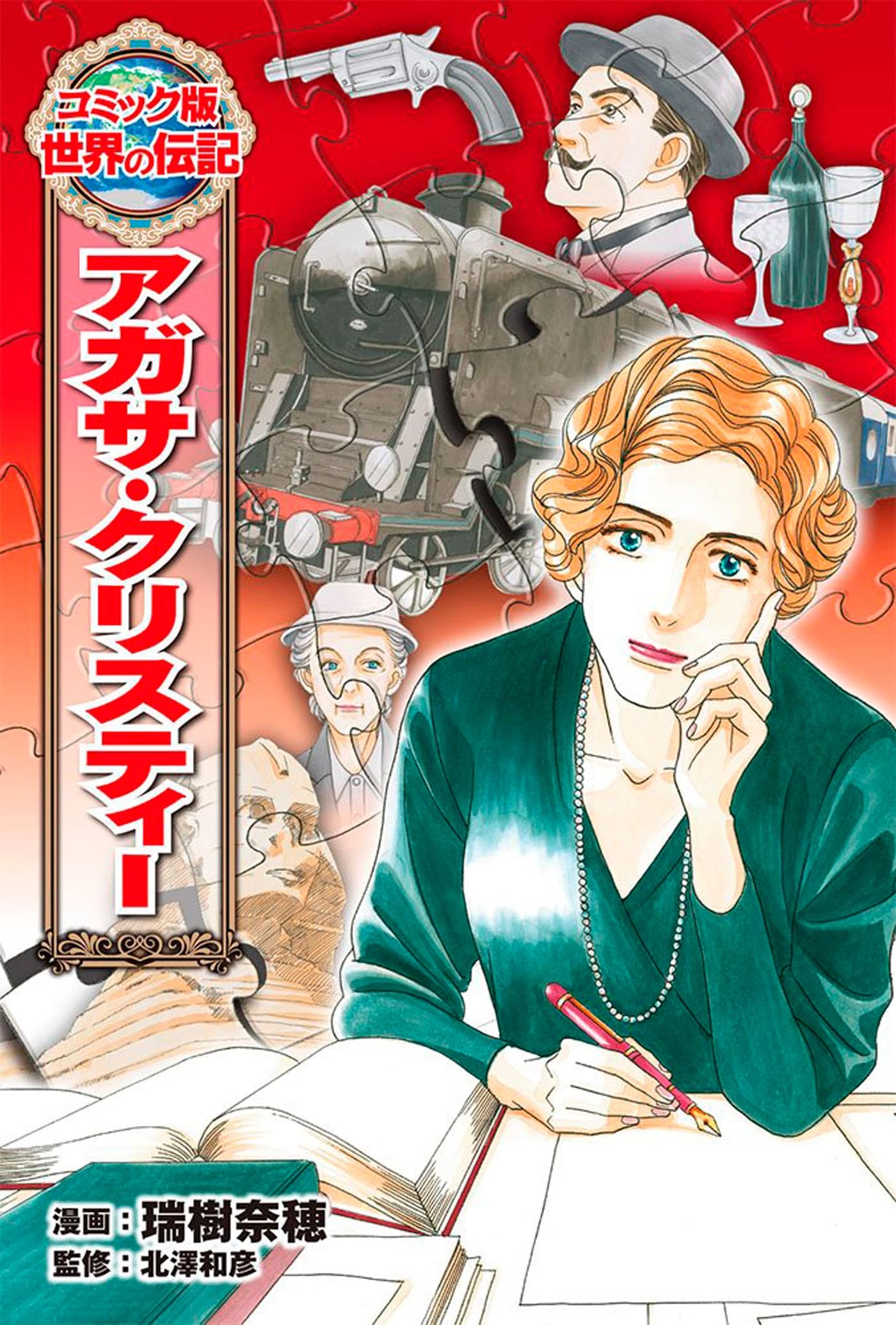 jaquette album Agatha Christie - Portrait de femme