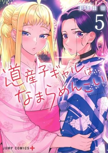 jaquette album Hokkaido Gals Are Super Adorable - Tome 5