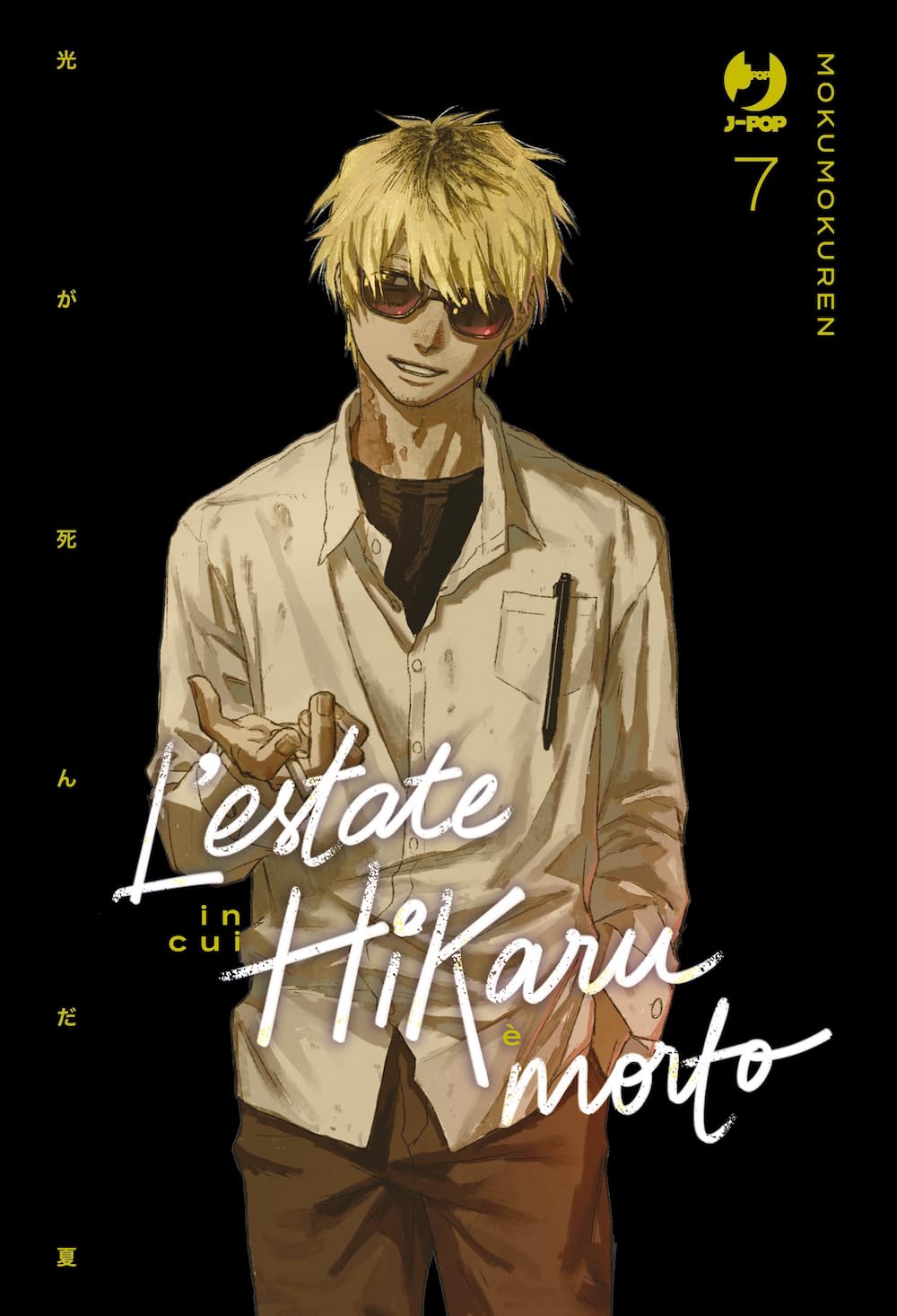 jaquette album L'estate in cui Hikaru è morto (Vol. 7)