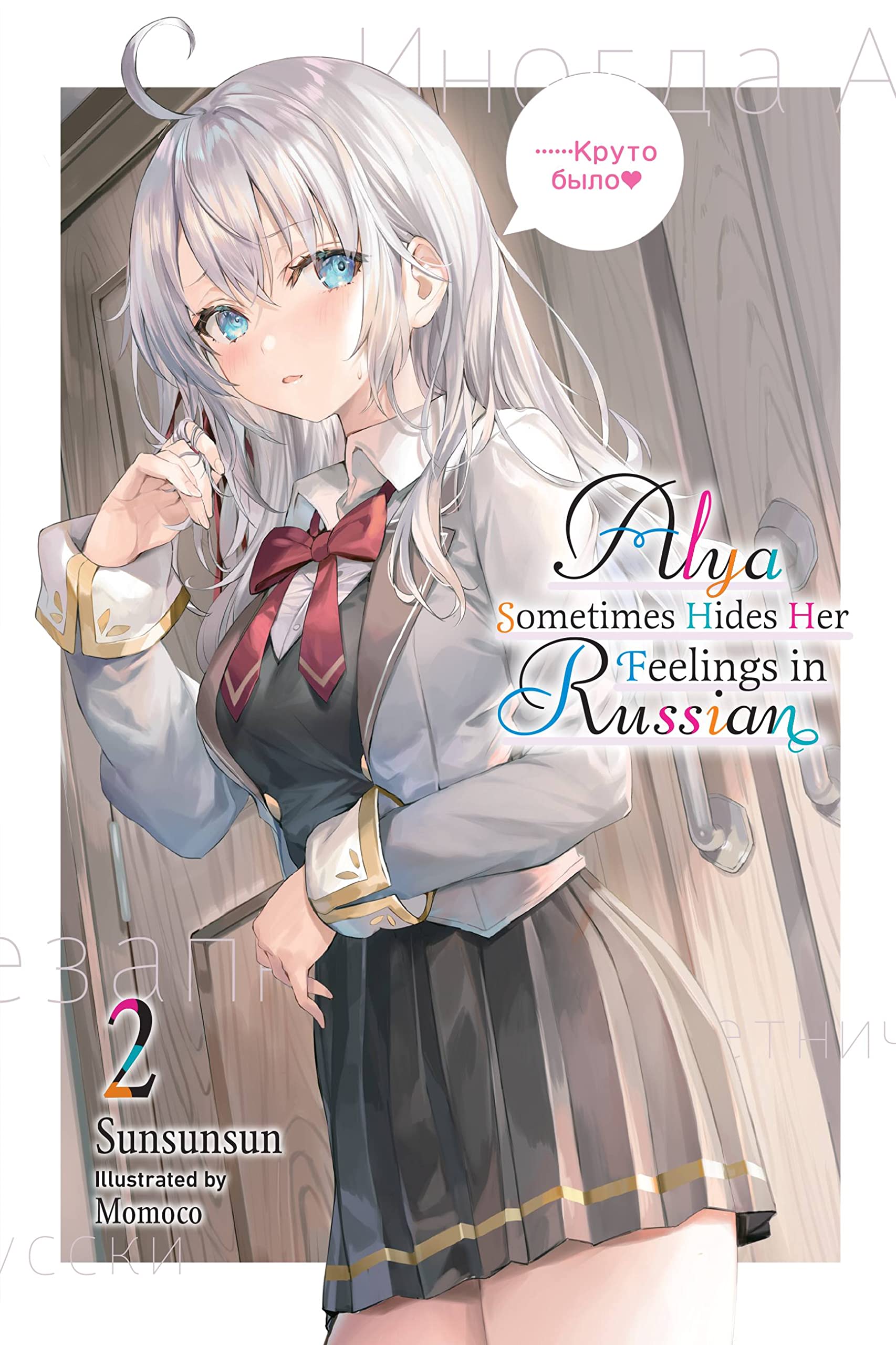 jaquette album Alya Sometimes Hides Her Feelings in Russian, Vol. 2