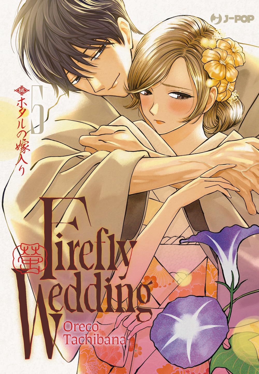 jaquette album Firefly wedding (Vol. 5)