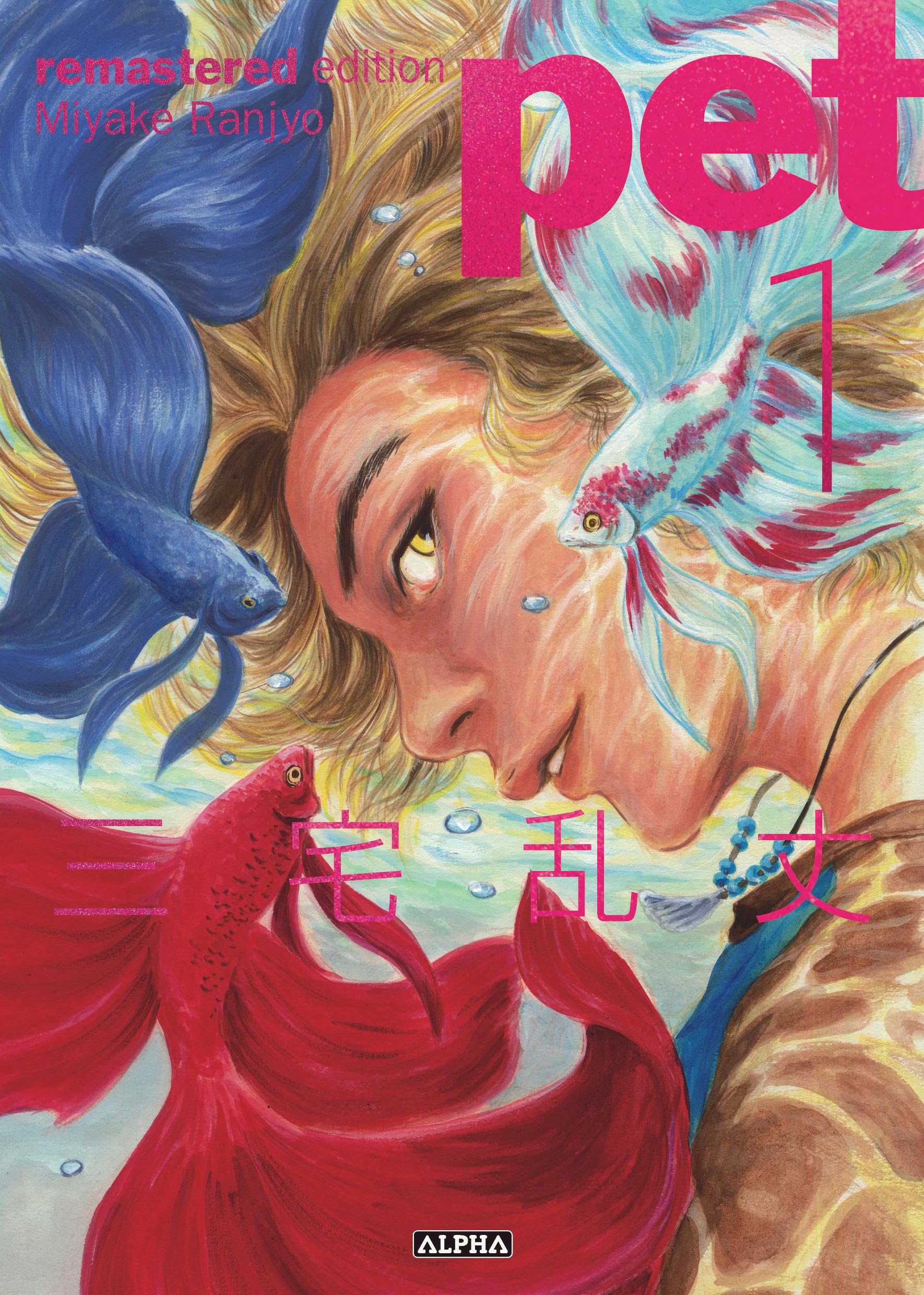 jaquette livre Pet - Remastered edition - Tome 1
