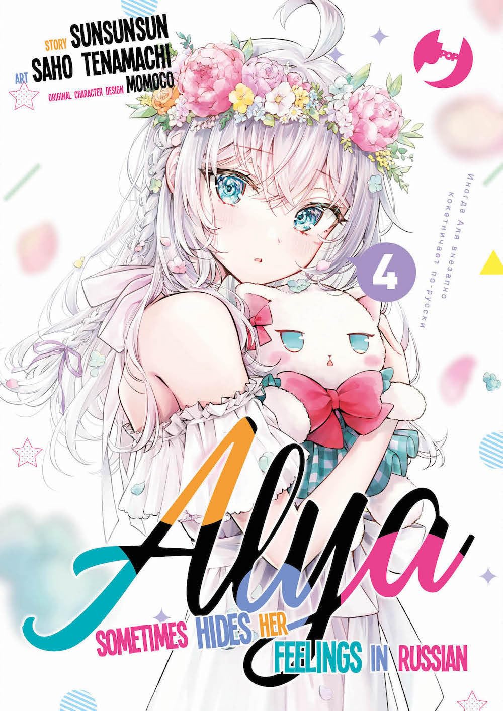 jaquette album Alya sometimes hides her feelings in Russian (Vol. 4)