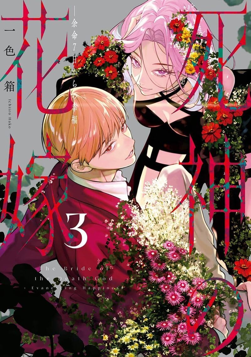 jaquette album Bride of the Death God - Tome 3