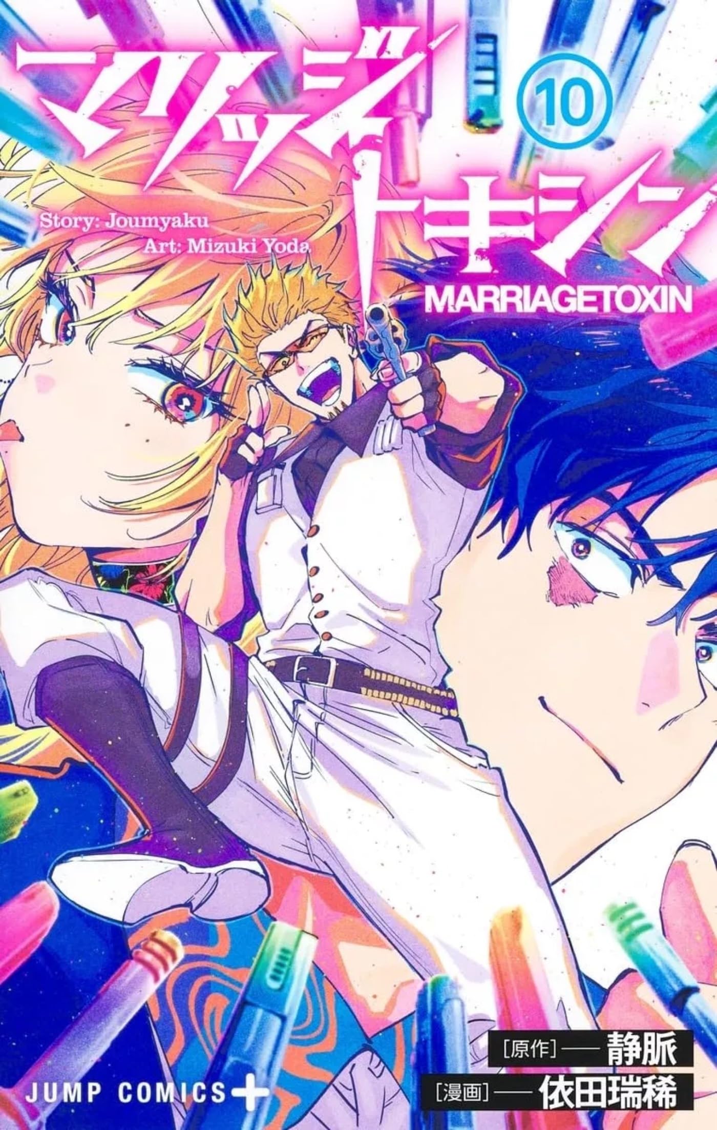 jaquette album MARRIAGE TOXIN #10 COLLECTOR