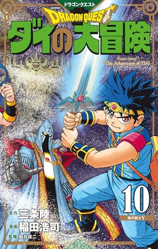 jaquette album Dragon Quest - The adventure of Dai - Tome 10