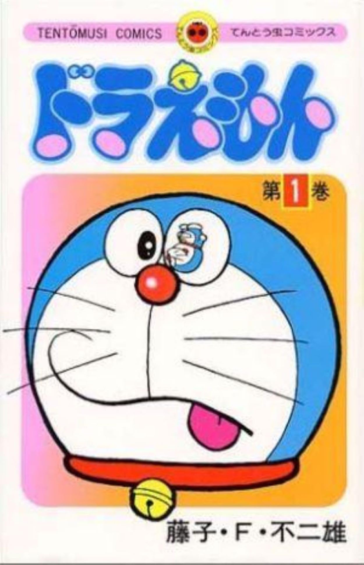jaquette album Doraemon 1