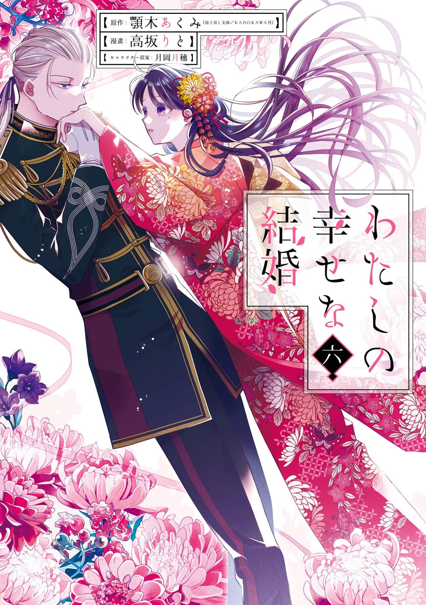 jaquette album My Happy Marriage 06 (Manga)
