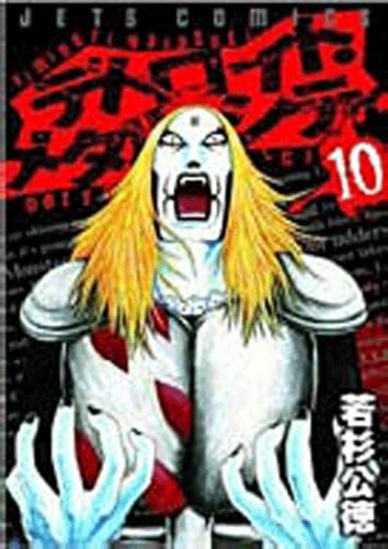jaquette album Detroit Metal City - DMC - Tome 10