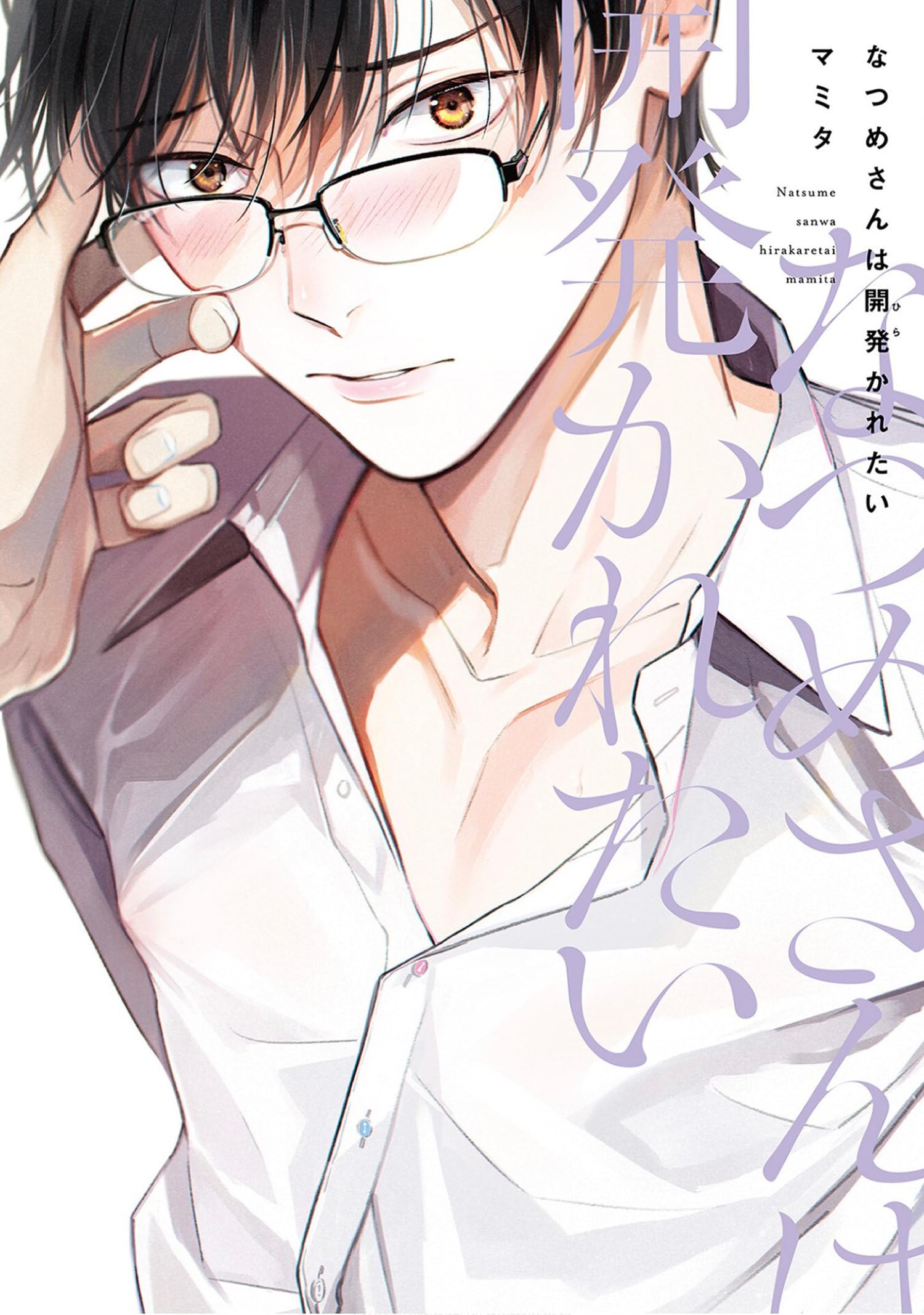 jaquette album Natsume Wants to be Trained