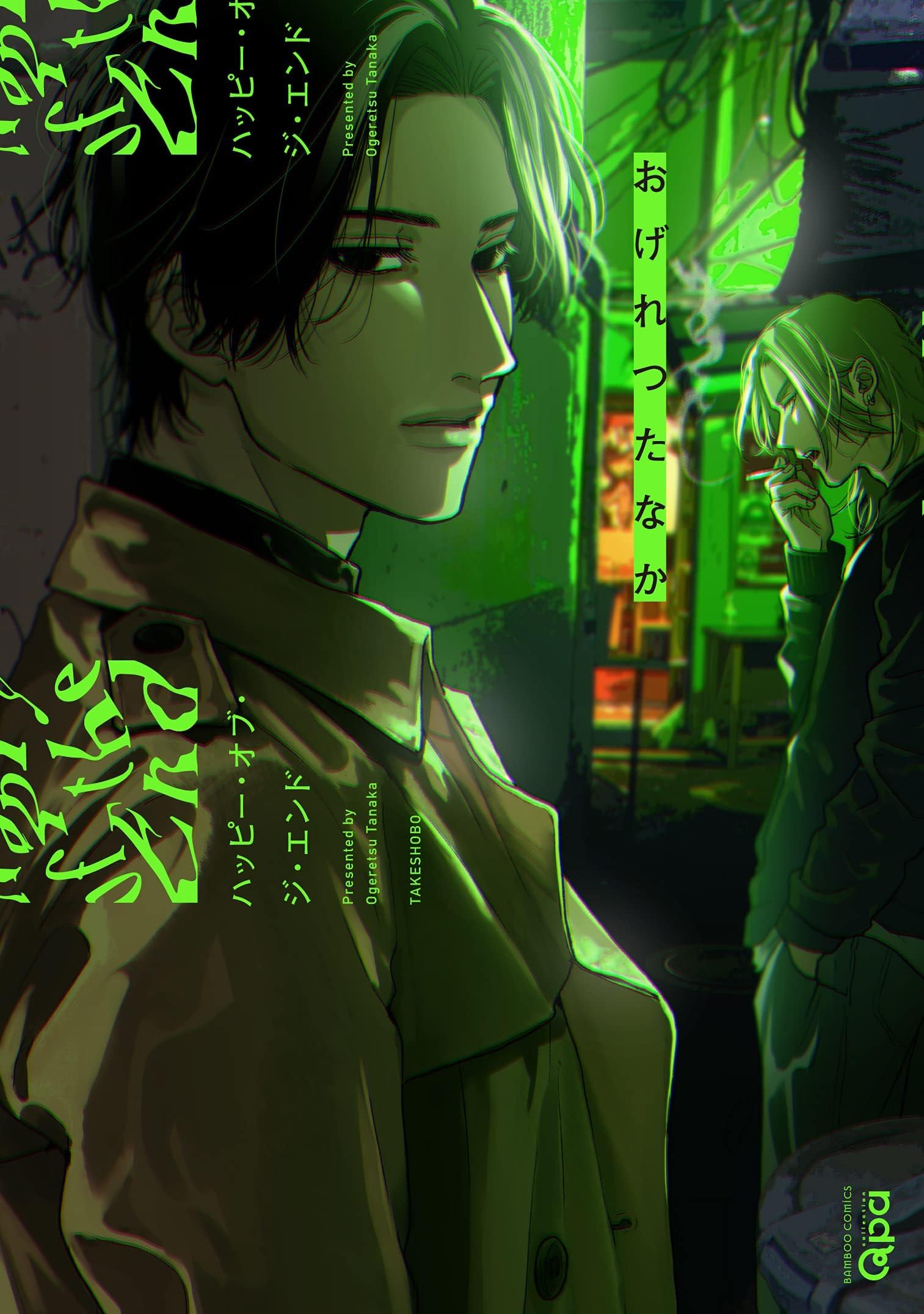 jaquette album Happy of the End 1