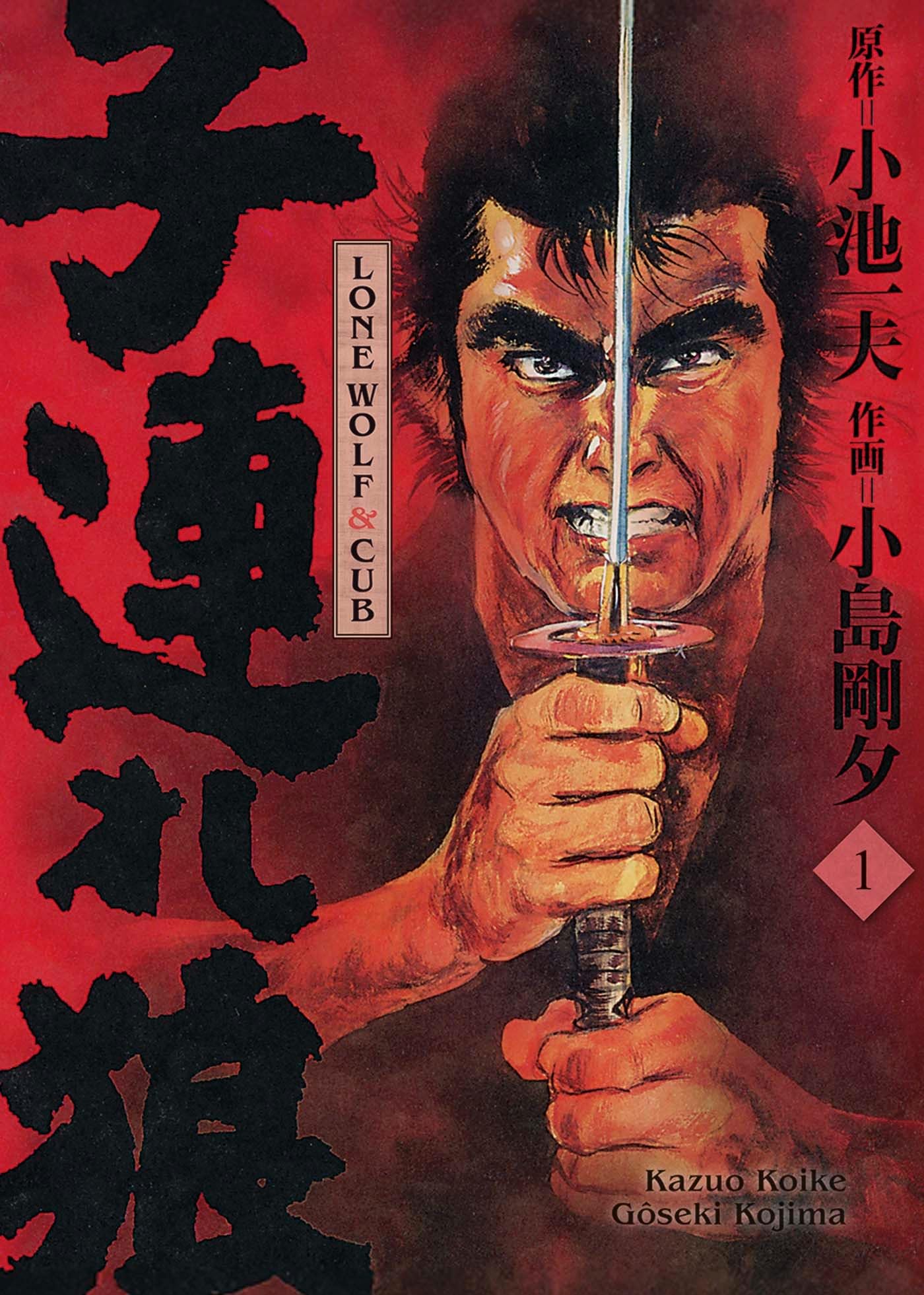 jaquette album Lone Wolf & Cub T01 - Edition 25 ans Panini