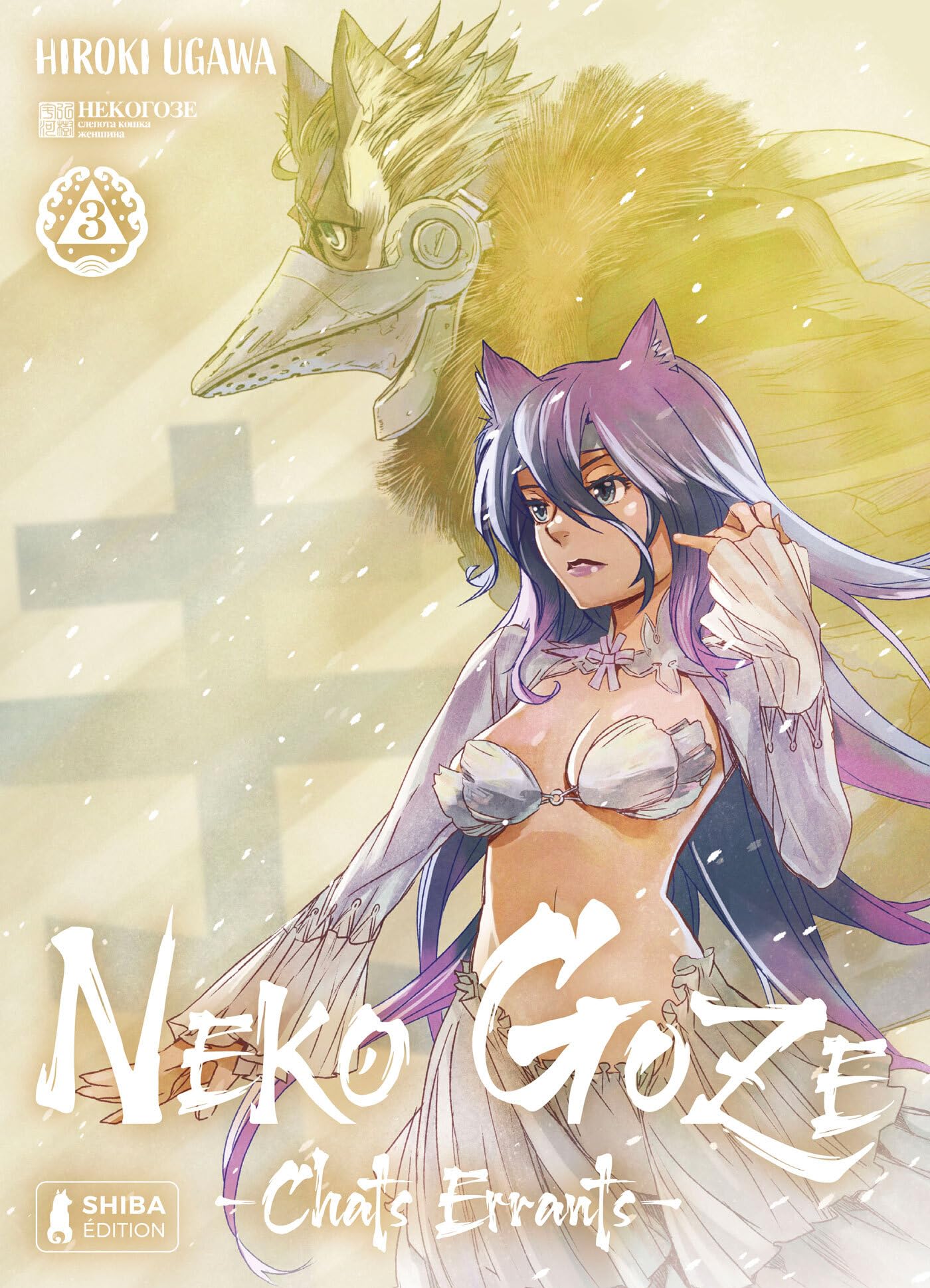 jaquette album Neko Goze -Chats Errants- - Tome 3