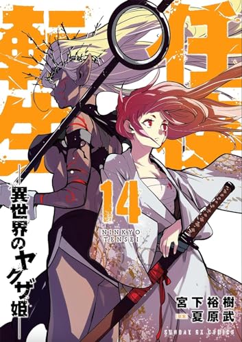 jaquette album Yakuza Reincarnation - Tome 14