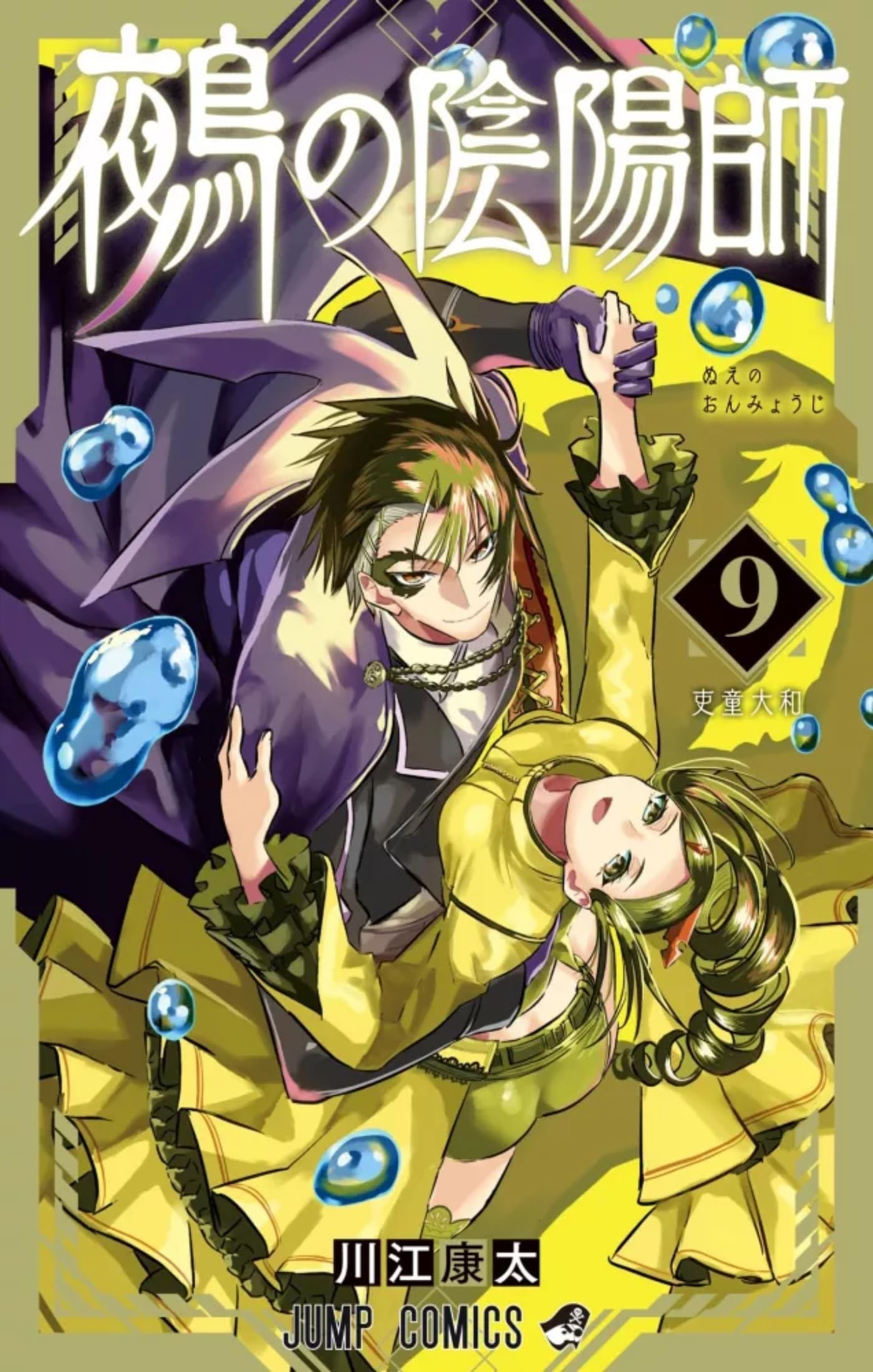 jaquette album Nue's Exorcist - T09