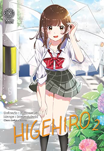 jaquette album Higehiro - Tome 2