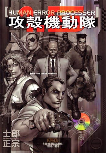 jaquette album The Ghost in the Shell 1.5 HUMAN ERROR PROCESSER