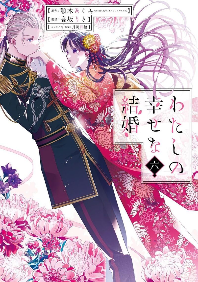 jaquette livre My Happy Marriage - Tome 6