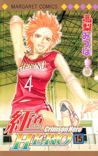 jaquette album Crimson Hero - Tome 15