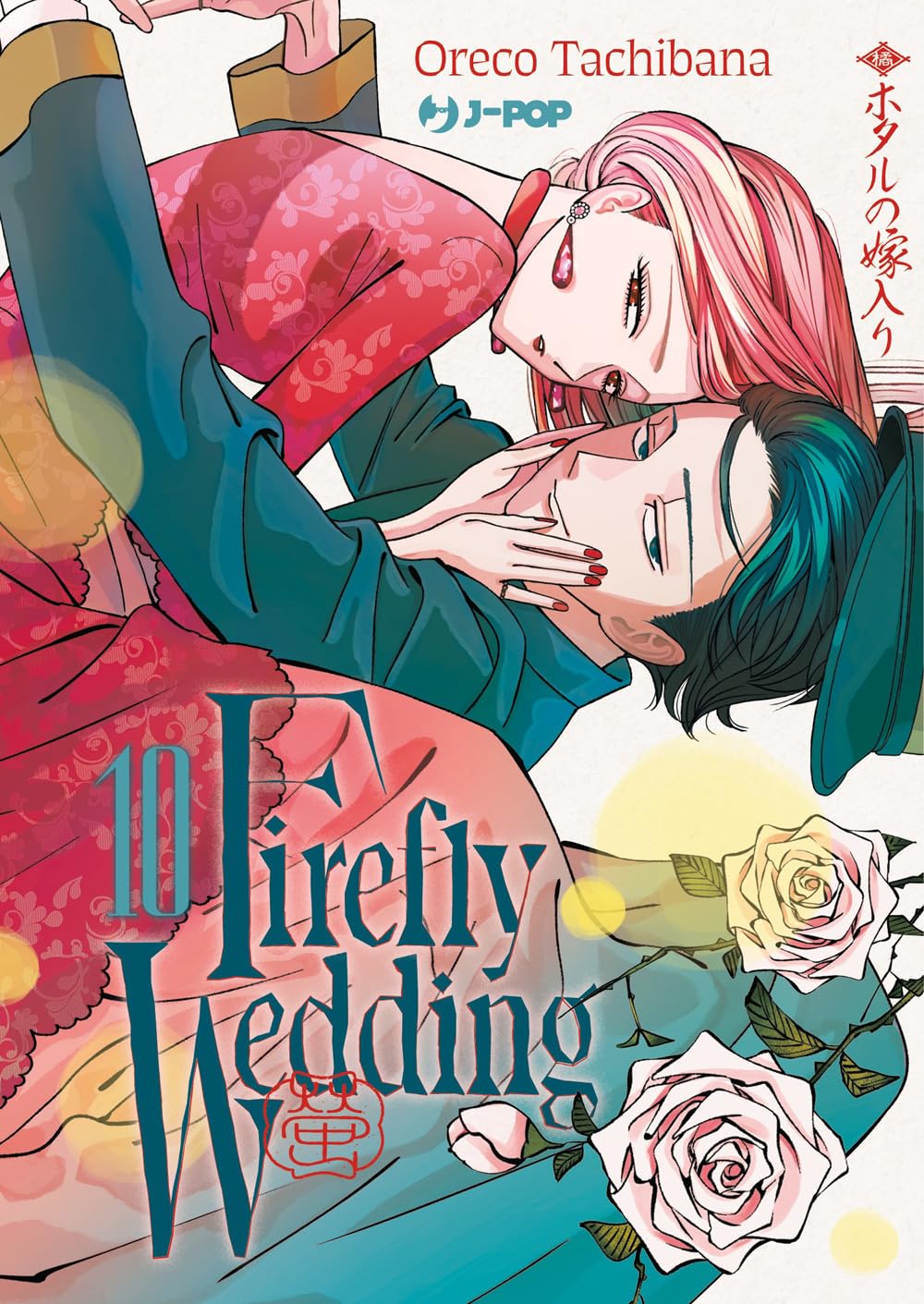 jaquette album Firefly wedding (Vol. 10)