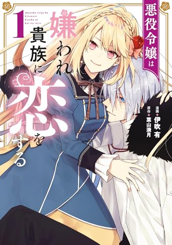 jaquette album The Second Chance of the Villainess - Tome 1