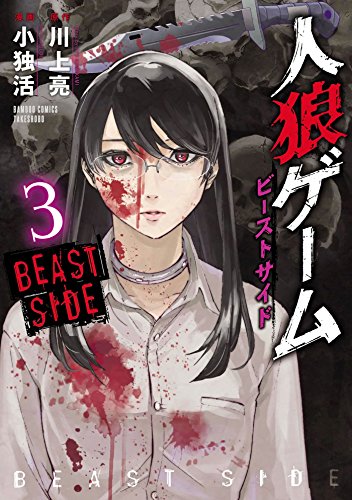 jaquette album Hunt - Le jeu du Loup Garou - Beast Side - Tome 3