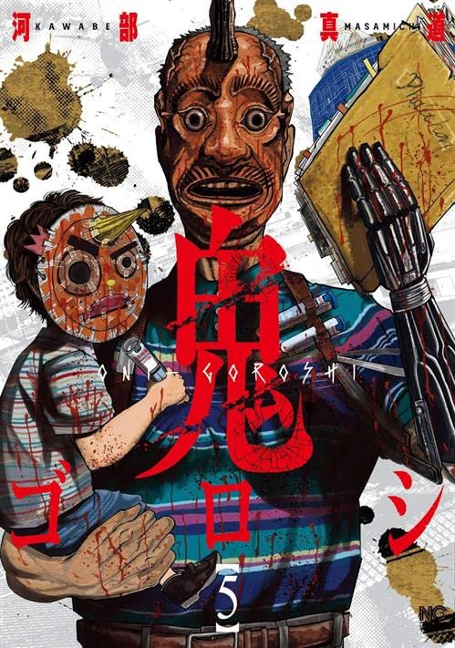 voir fiche du album Onigoroshi (Vol. 5)