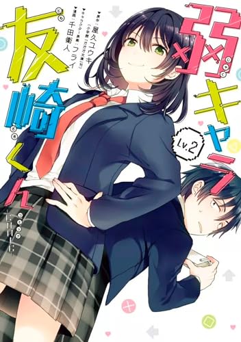 jaquette album Tomozaki-kun est un loser ! - Tome 2