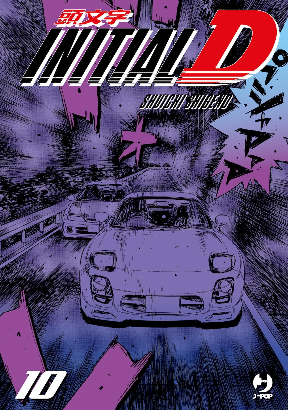 jaquette album Initial D (Vol. 10)