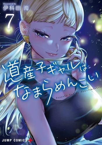 jaquette album Hokkaido Gals Are Super Adorable - Tome 7