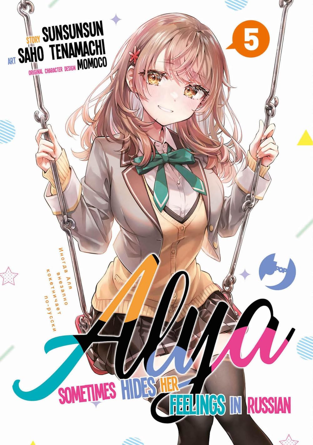 jaquette album Alya sometimes hides her feelings in Russian (Vol. 5)