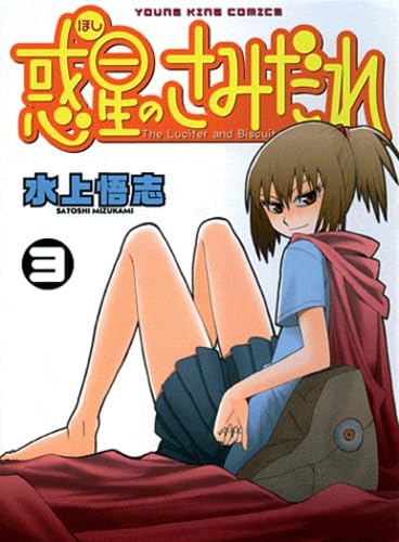 jaquette album Samidare - Lucifer and the biscuit hammer - Tome 3