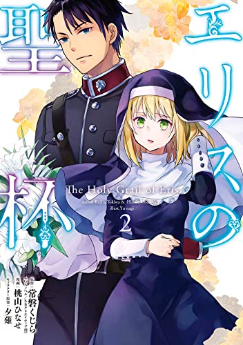 jaquette album The Holy Grail of Eris - Tome 2