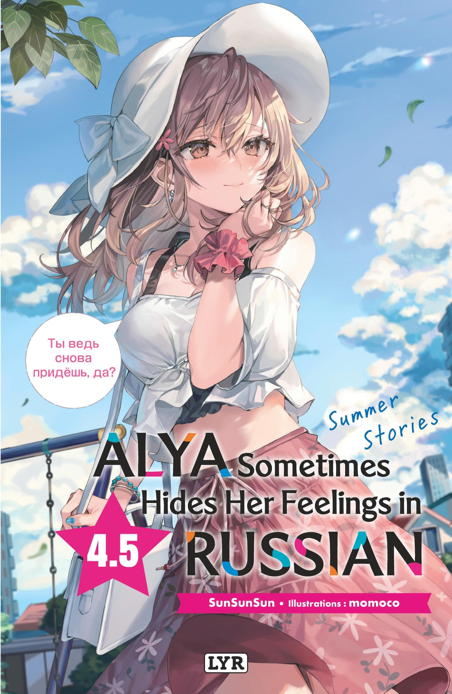 jaquette album Alya sometimes hides her feelings in russian - Roman, tome 4.5 - Summer Stories (bonus)