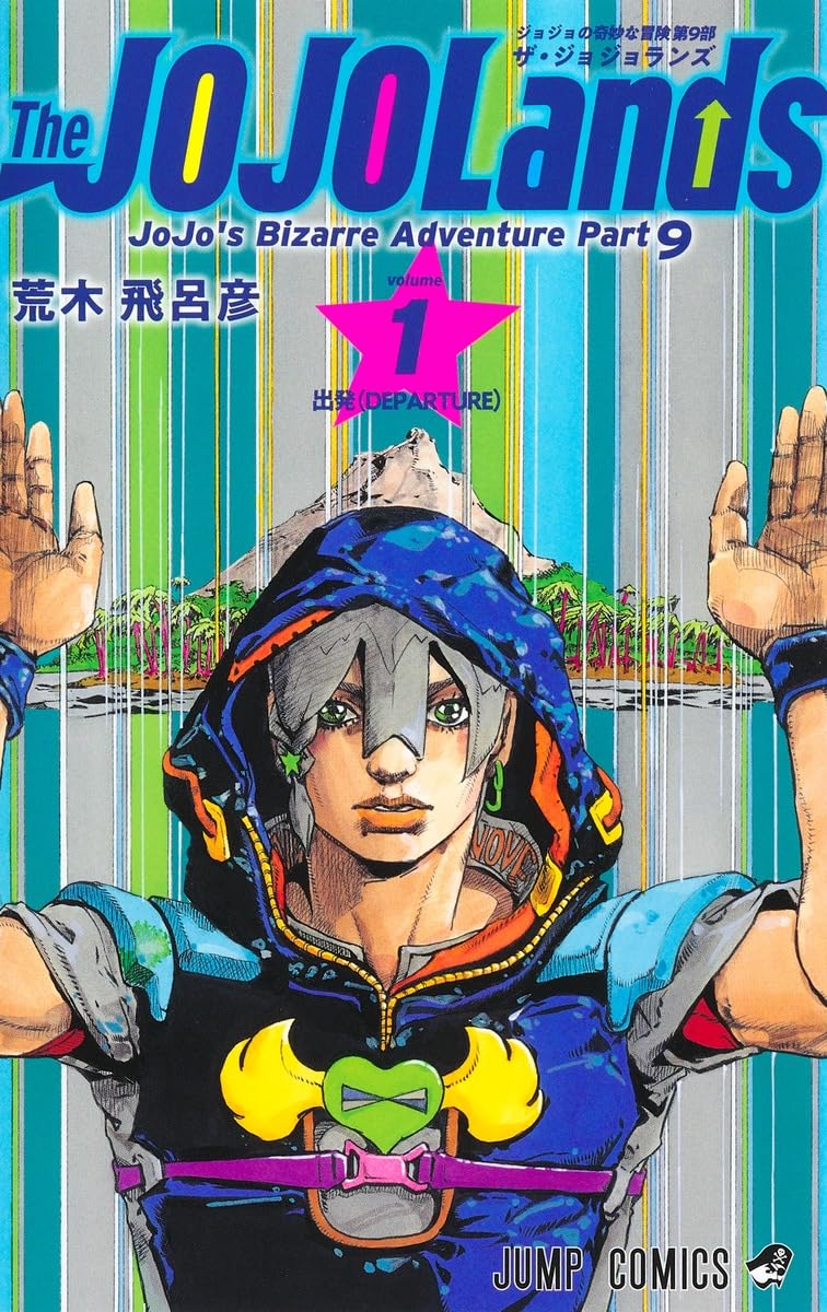jaquette album The jojolands 1 - jojo's bizarre adventures part9 (manga vo japonais)