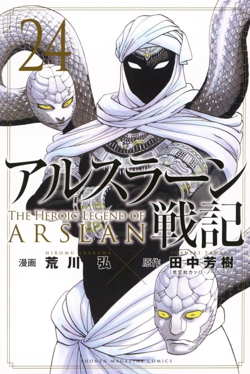 The Heroic Legend of Arslân