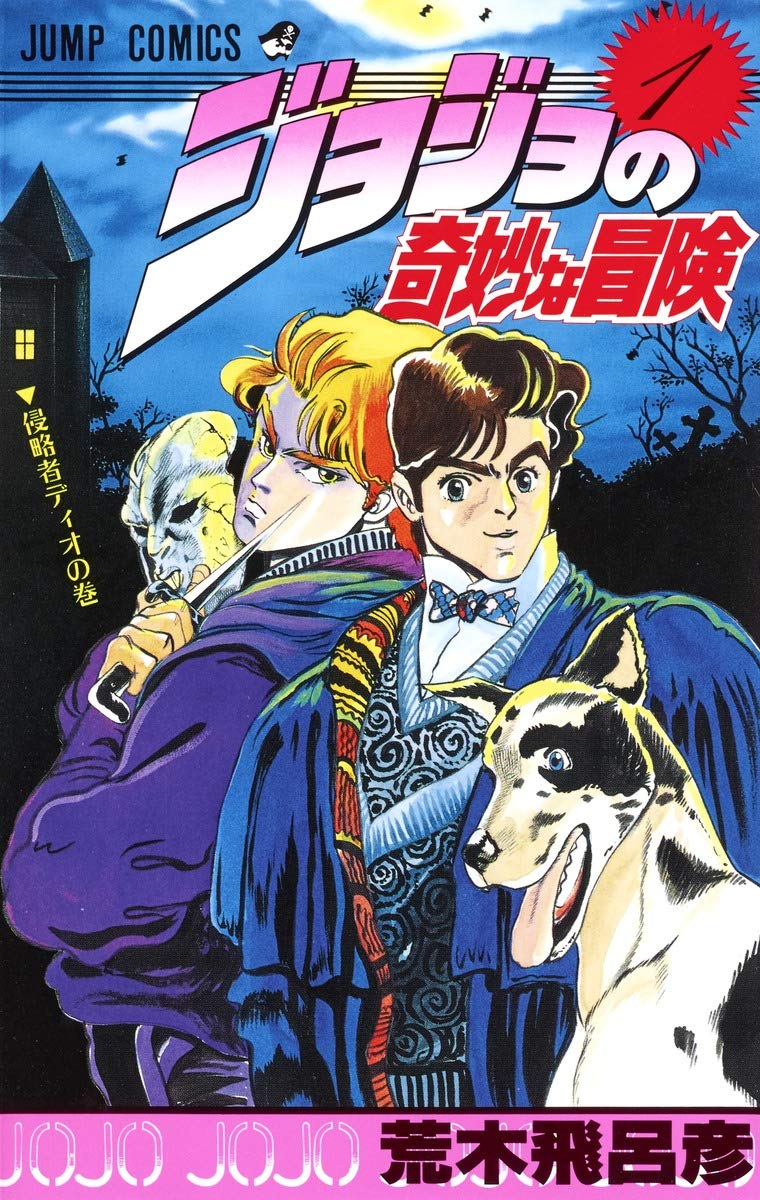 Jojo's bizarre adventure 1 (manga vo japonais)