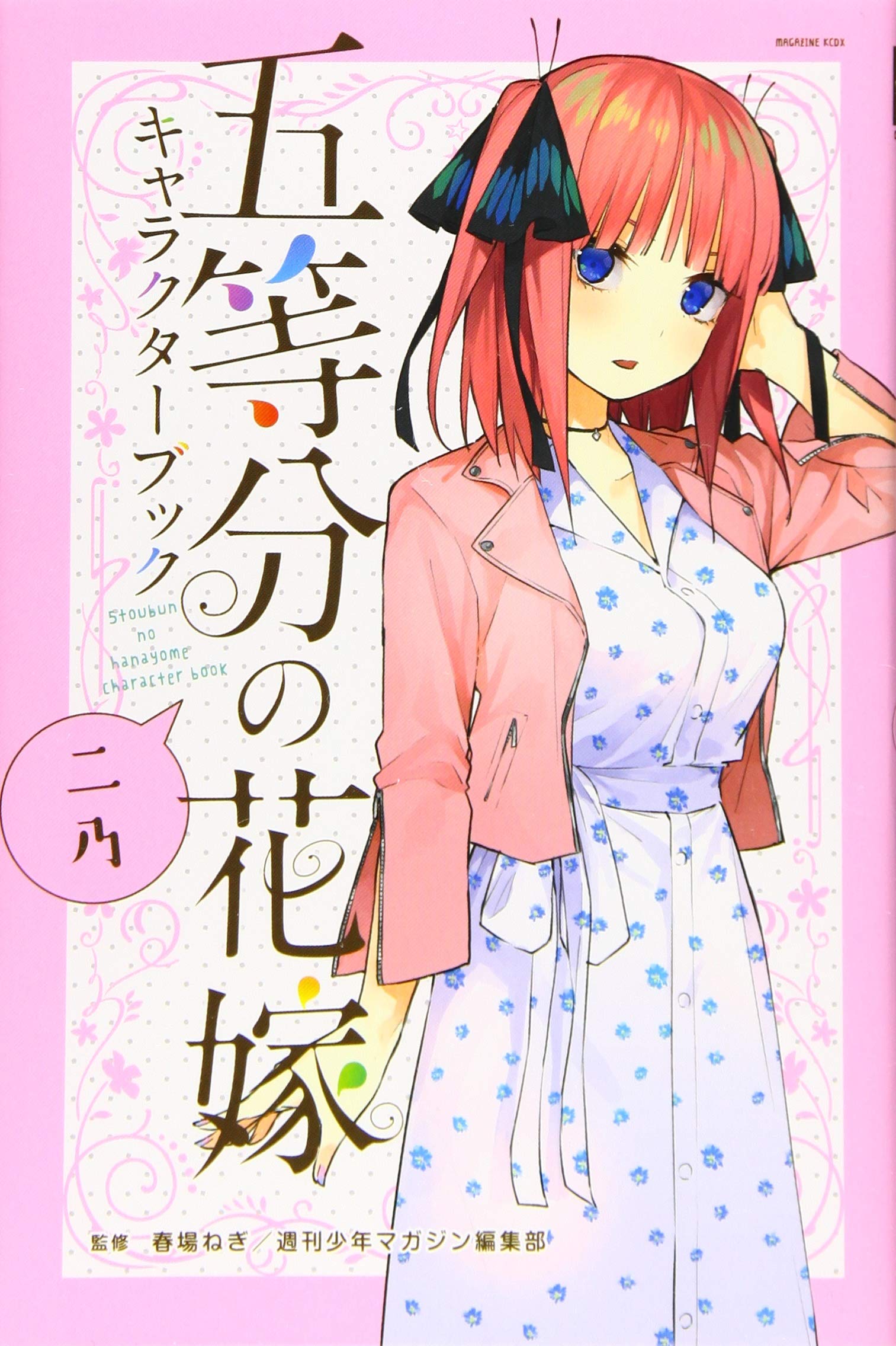 THE QUINTESSENTIAL QUINTUPLETS CHARACTER BOOK 2 NINO (ARTBOOK VO JAPONAIS)