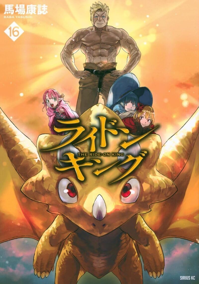 The Ride-on King