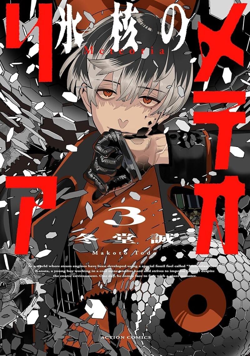 Meteoria