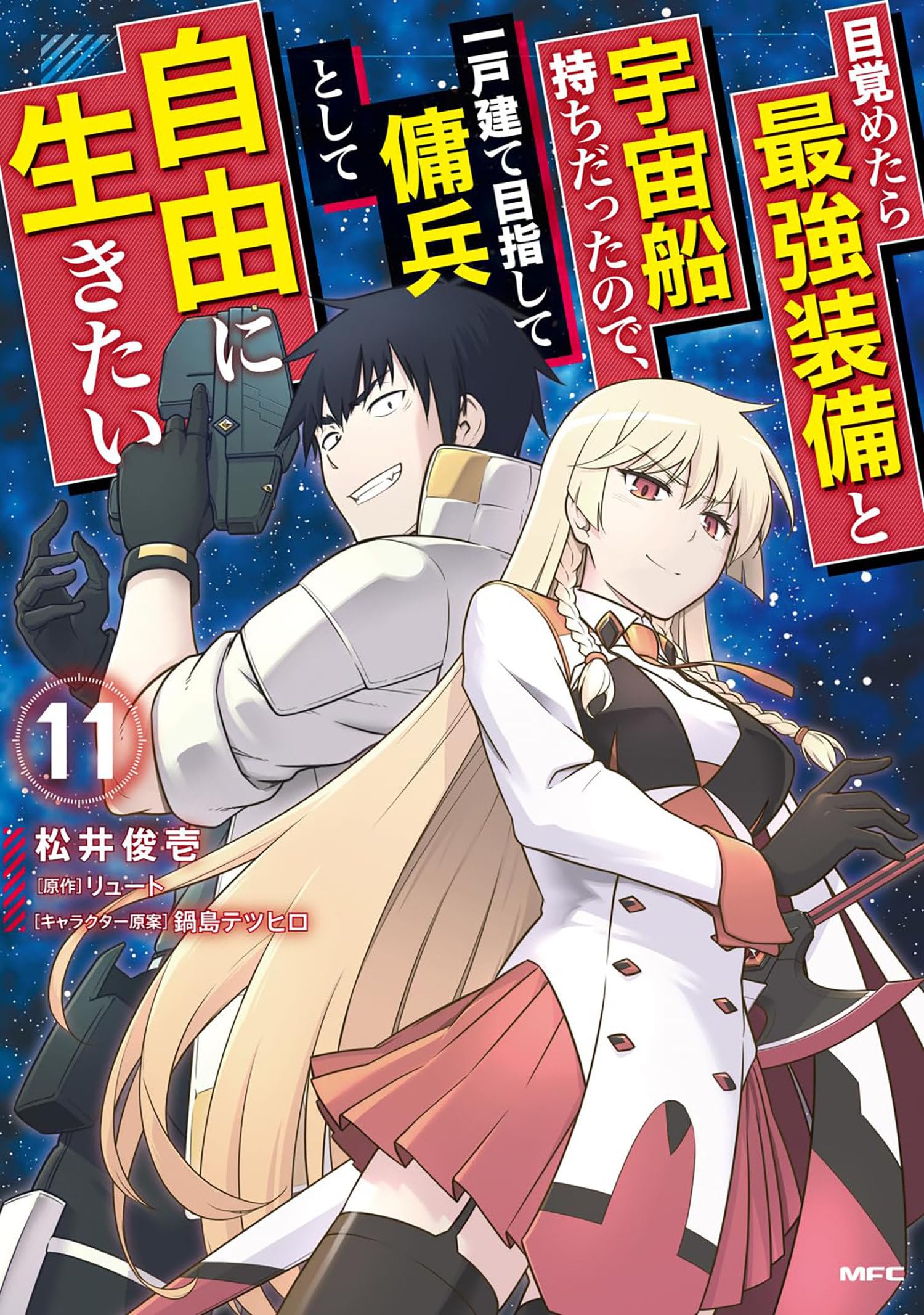 Reborn as a Space Mercenary: I Woke Up Piloting the Strongest Starship! (Manga)