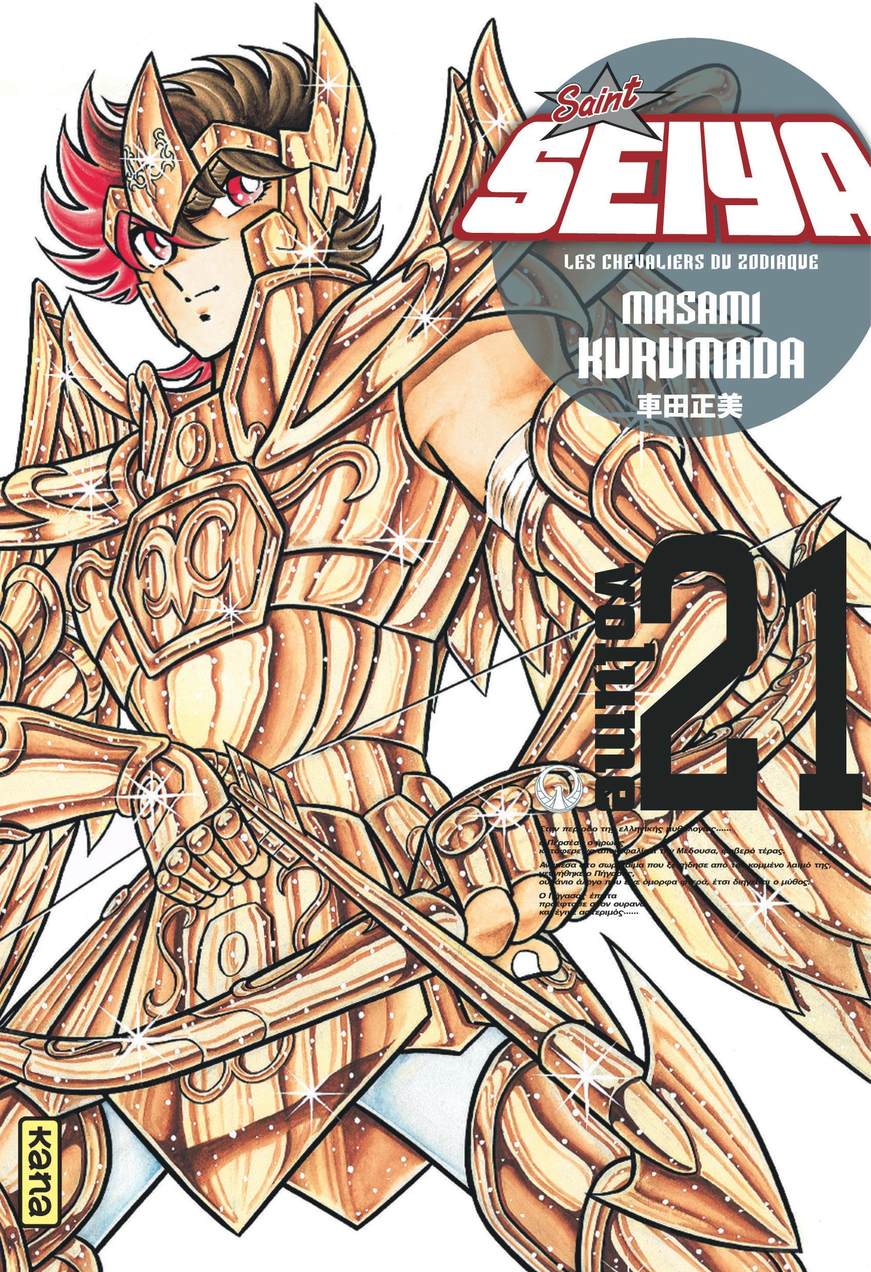 Saint Seiya - Deluxe (les chevaliers du zodiaque)