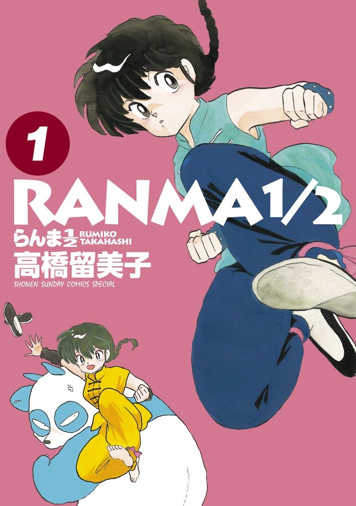 Ranma 1/2 (édition japonaise)